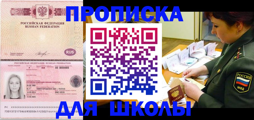 прописка 2025 в Новокуйбышевске